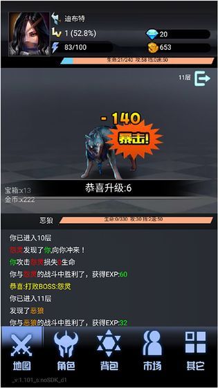 大魔王之塔截图(2)