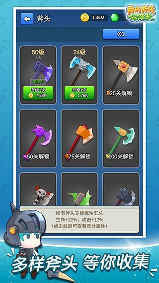 我的斧头会变长截图(1)