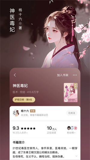 番茄小说极速版截图(3)