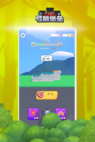 弓箭堡垒截图(4)