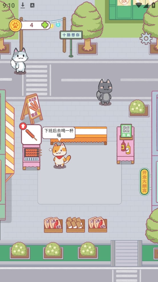 早起晚归喵截图(4)