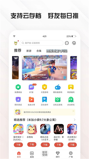 虫虫助手无需登录版截图(5)