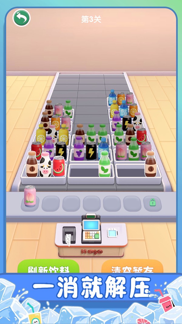 冰爽碰碰消截图(2)