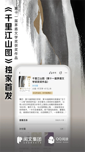 qq阅读去广告免升级版截图(5)