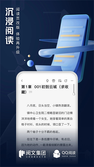 qq阅读免费版截图(3)