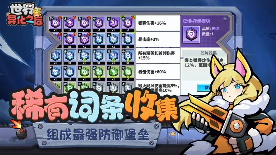 世界异化之后截图(4)