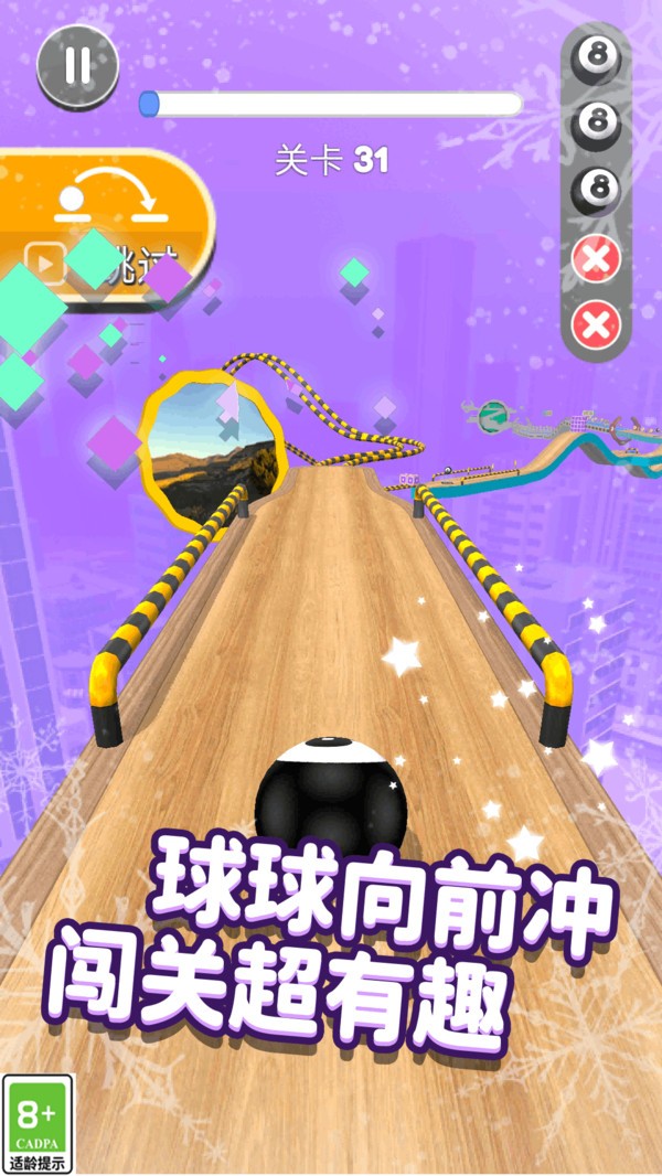 球球暴走大闯关截图(1)