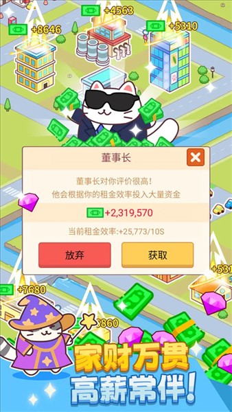 搬砖之王猫咪打工模拟器截图(5)