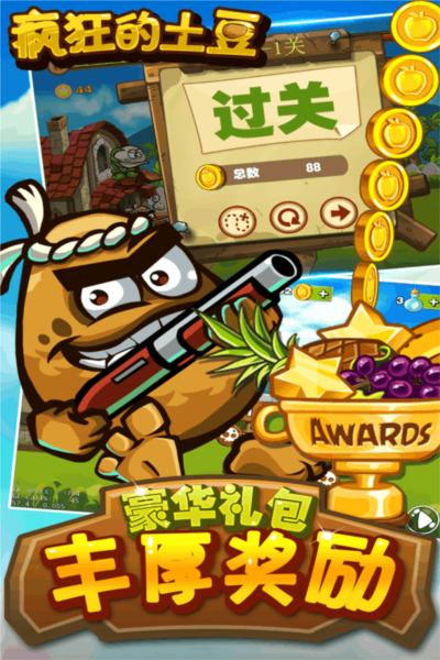 疯狂的土豆截图(3)