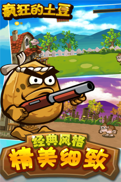 疯狂的土豆截图(5)