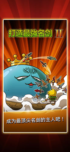 打造最强名剑2截图(2)