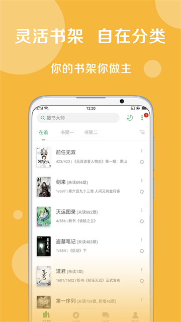 搜书大师免费书源导入截图(2)