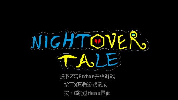 传说之下白菜遭遇战截图(1)