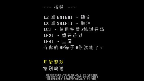 传说之下白菜遭遇战截图(3)