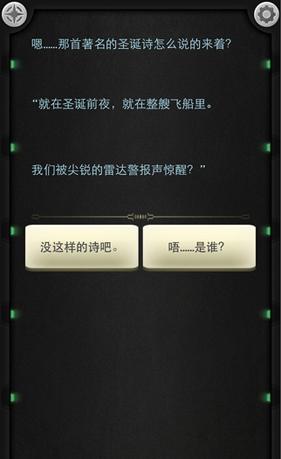 生命线：静夜截图(5)