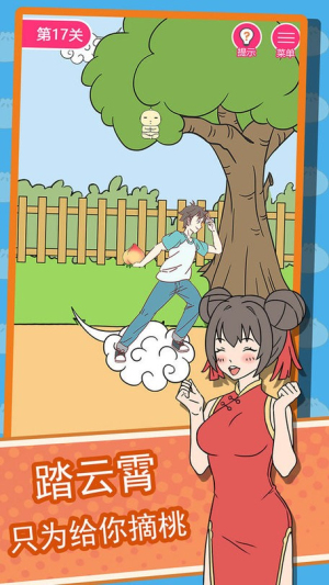 我的吃货女友截图(4)