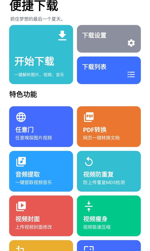 便捷下载截图(5)