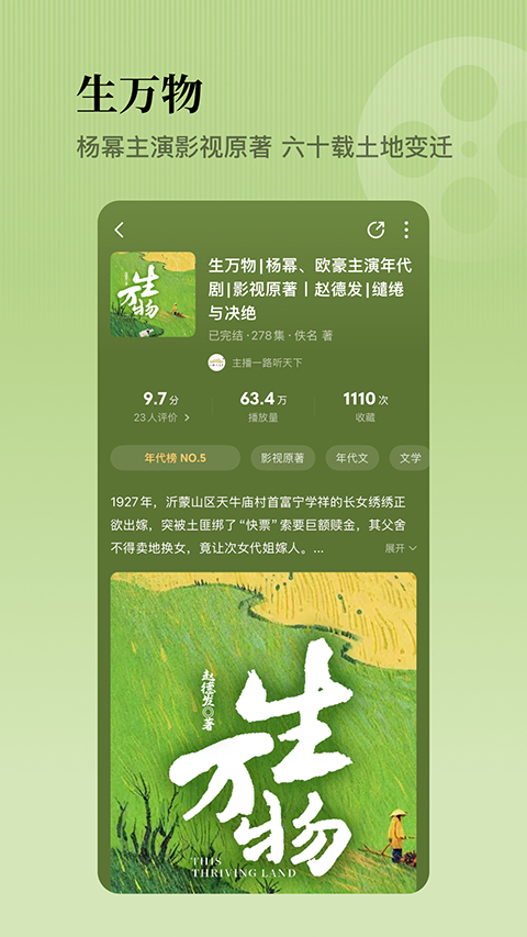 懒人听书免费版截图(2)