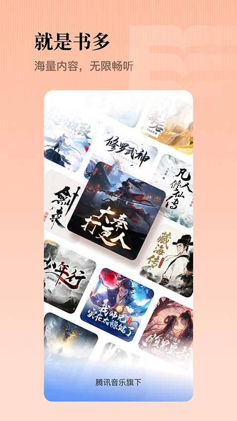 懒人听书无限懒人币版截图(3)