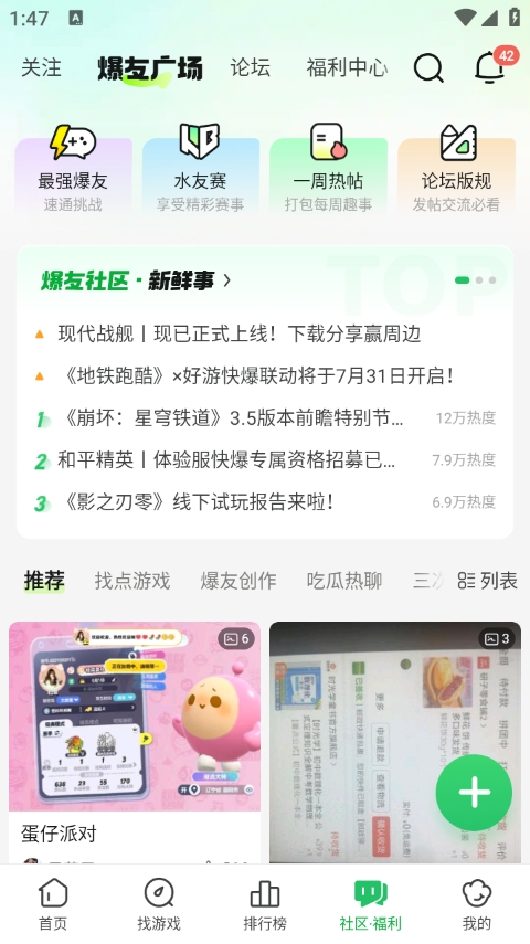 好游快爆普通版截图(3)
