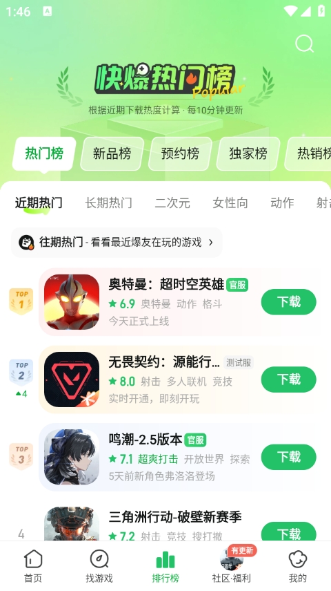 好游快爆最新版截图(2)