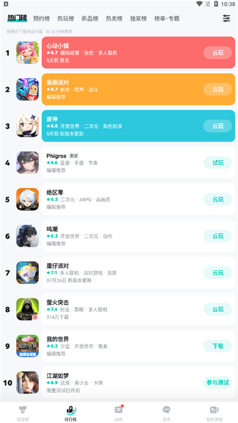 TapTap手机版截图(2)