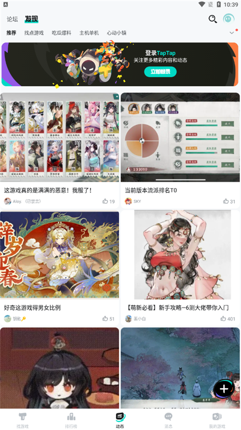 TapTap最新版截图(4)