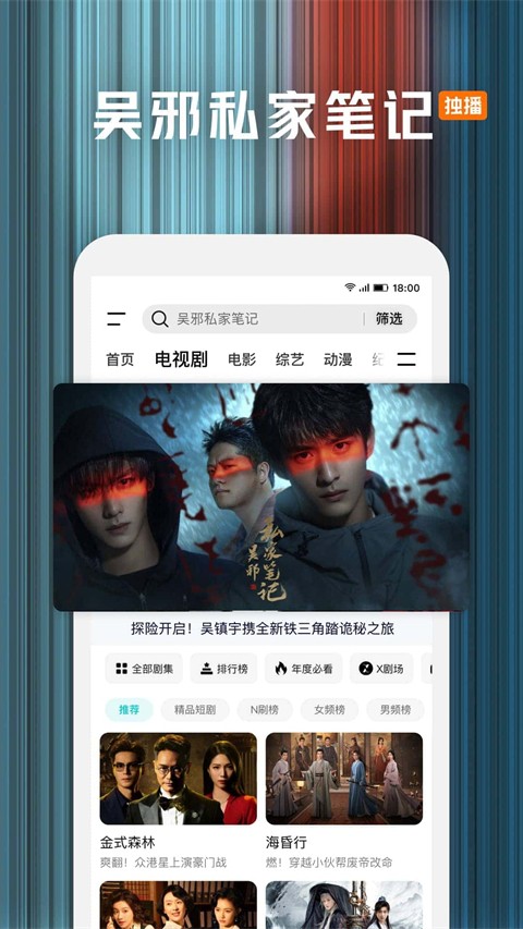 腾讯视频免vip版截图(4)