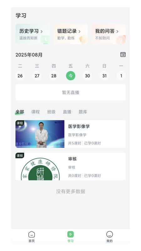 家家健康研修院截图(3)