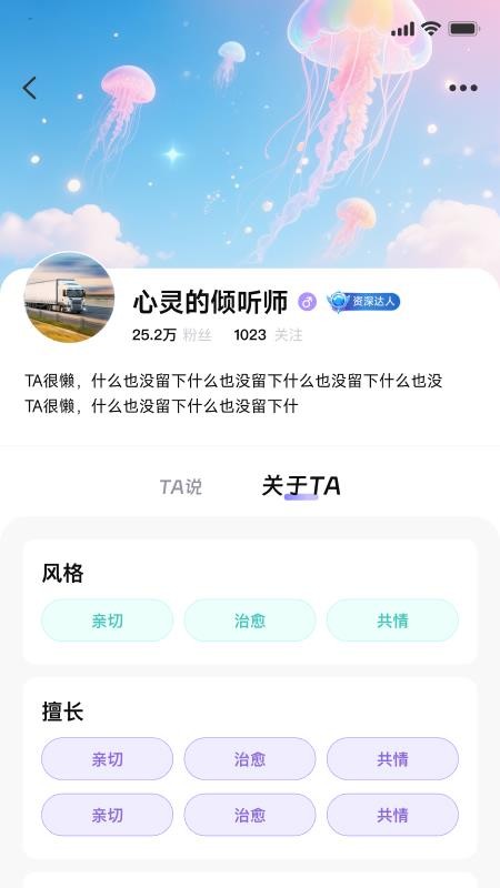 心灵达人截图(3)