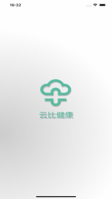 云比健康平台截图(1)