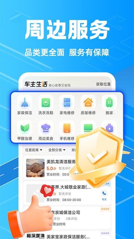 安心好车主截图(4)