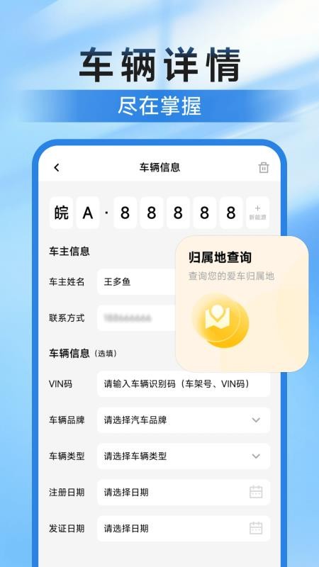 违章挪车找车主截图(1)