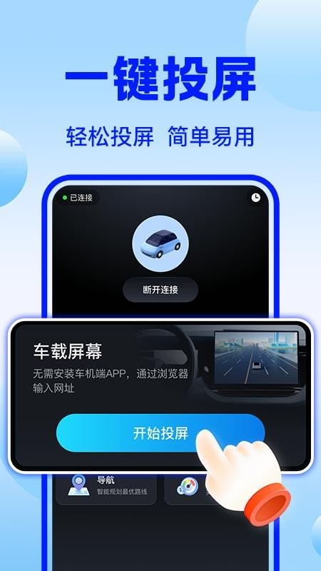 车机互联巡航导航截图(2)