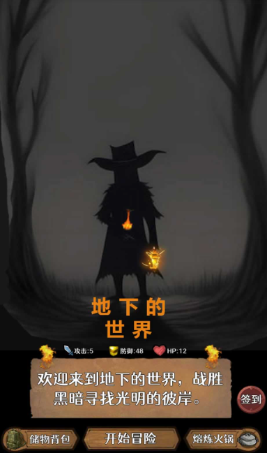 地下的世界截图(1)