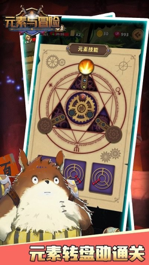 元素与冒险截图(3)