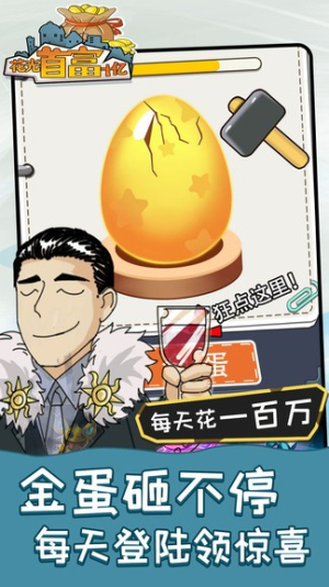 花光首富十亿截图(3)