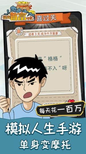 花光首富十亿截图(2)