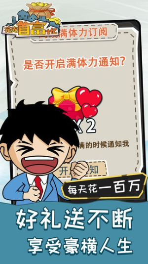 花光首富十亿截图(4)