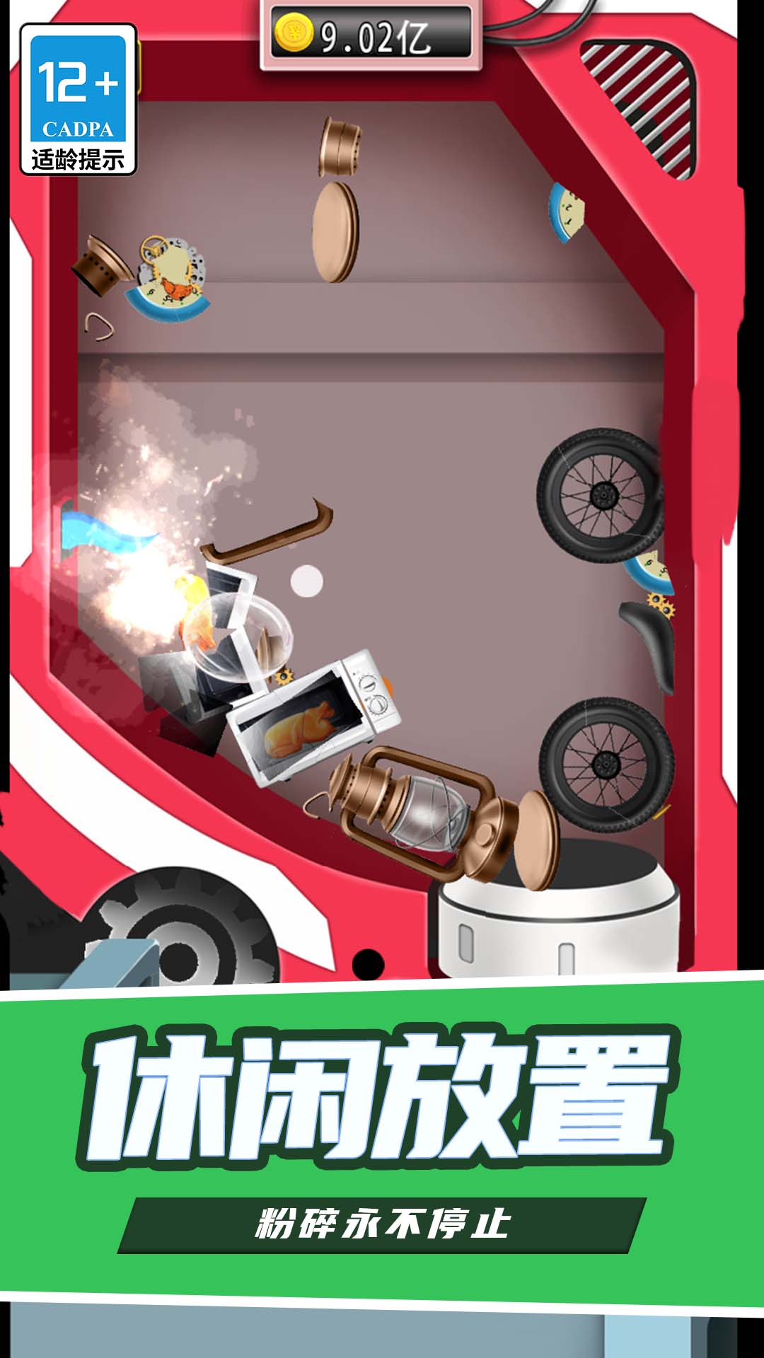 解压粉碎机截图(2)