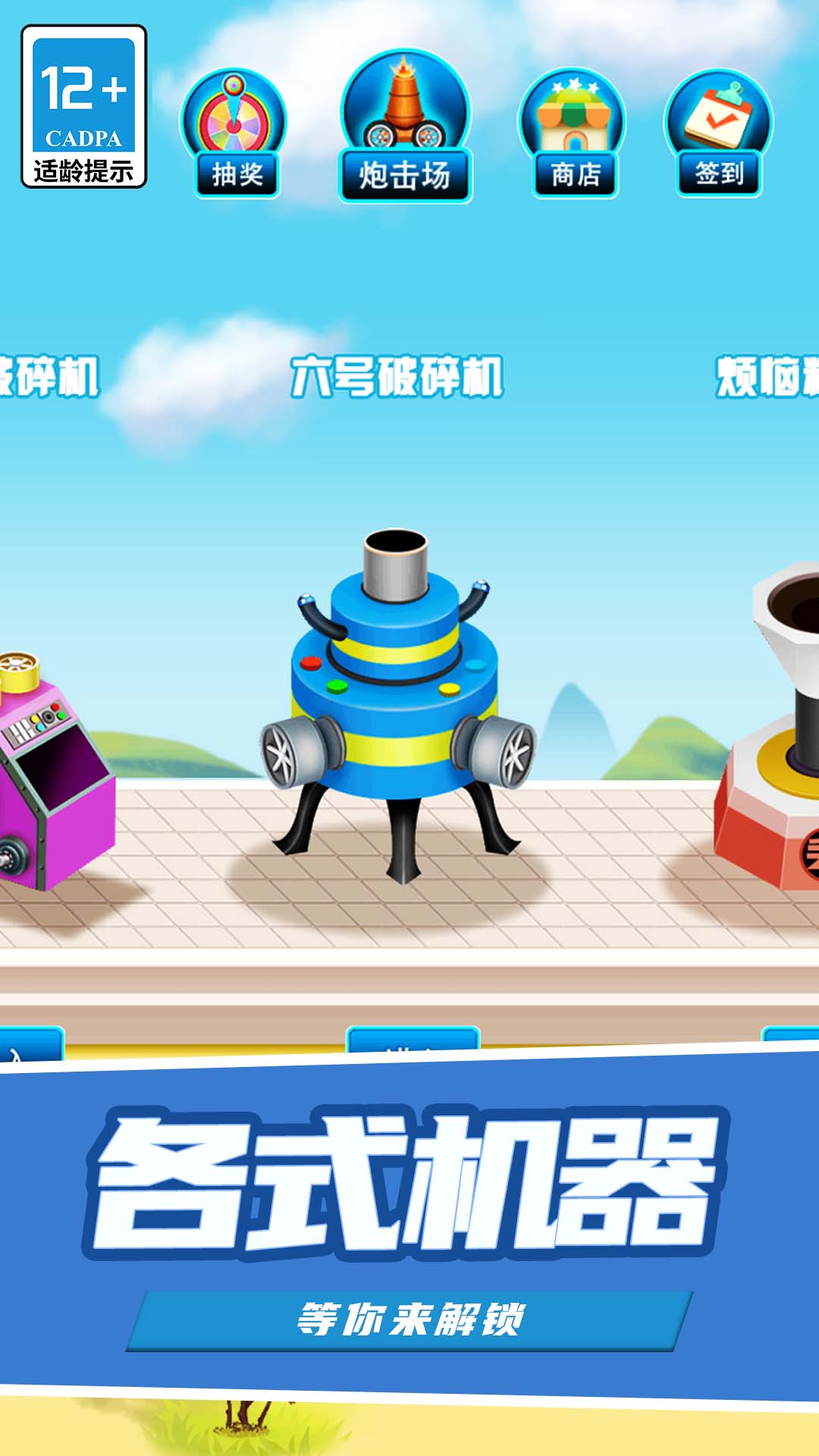 解压粉碎机截图(1)