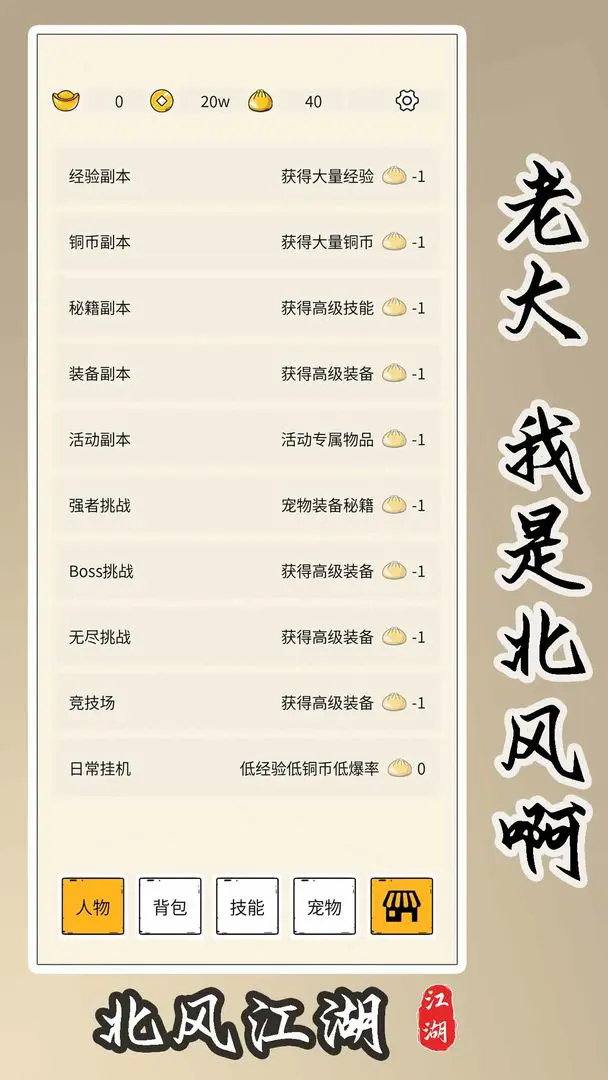 北风江湖截图(1)