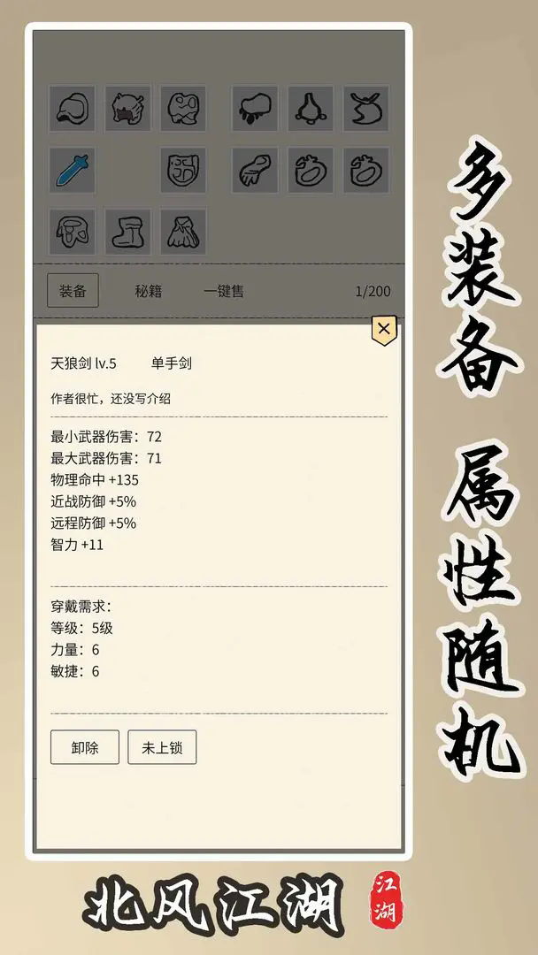 北风江湖截图(2)