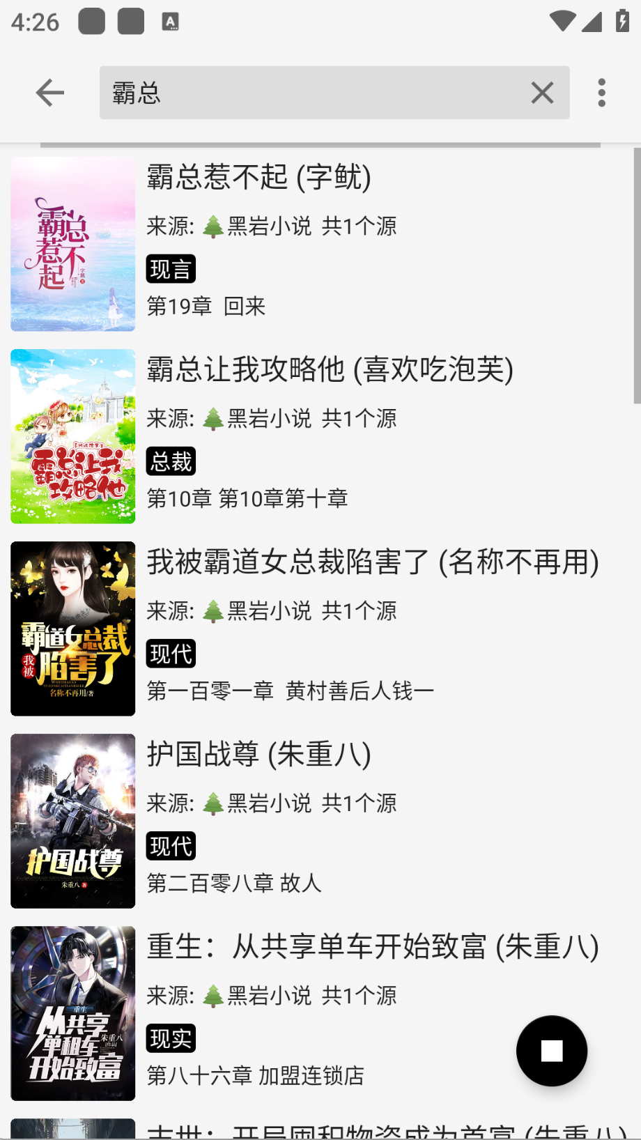 飞鸟搜书1.0.8去升级截图(5)