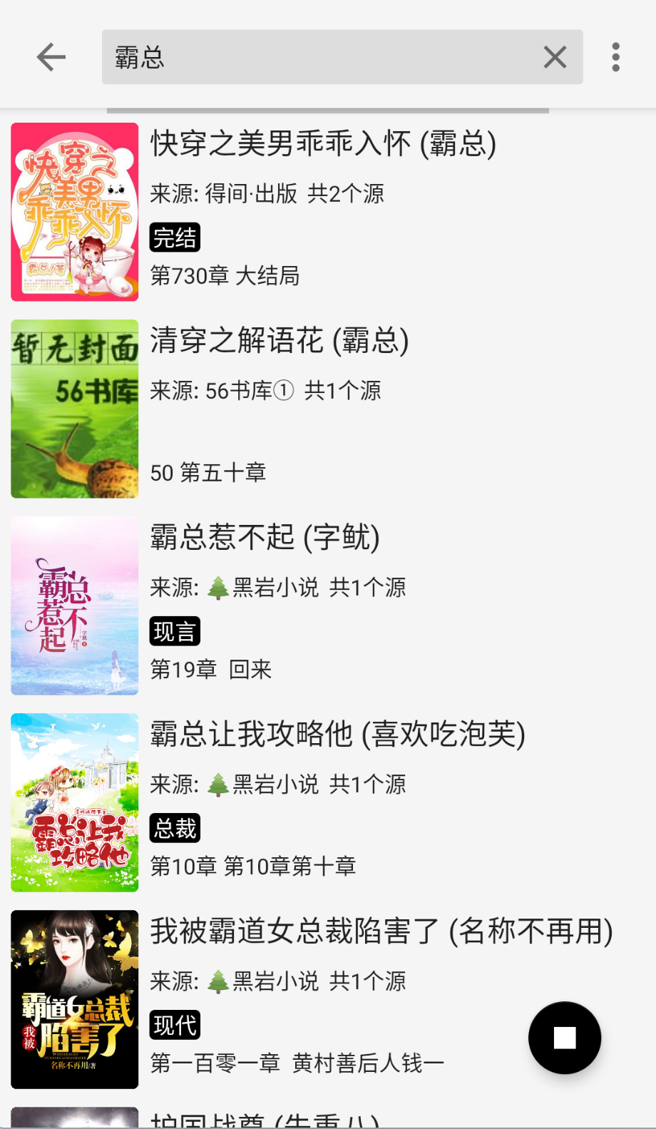 飞鸟搜书去广告版截图(4)