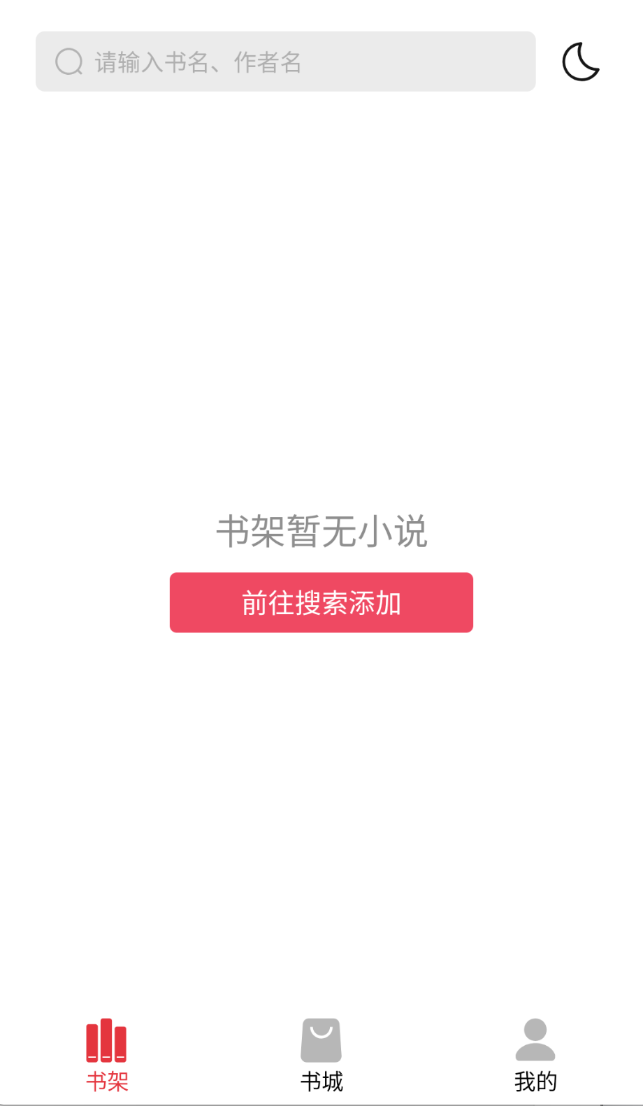 西瓜搜书书源截图(3)