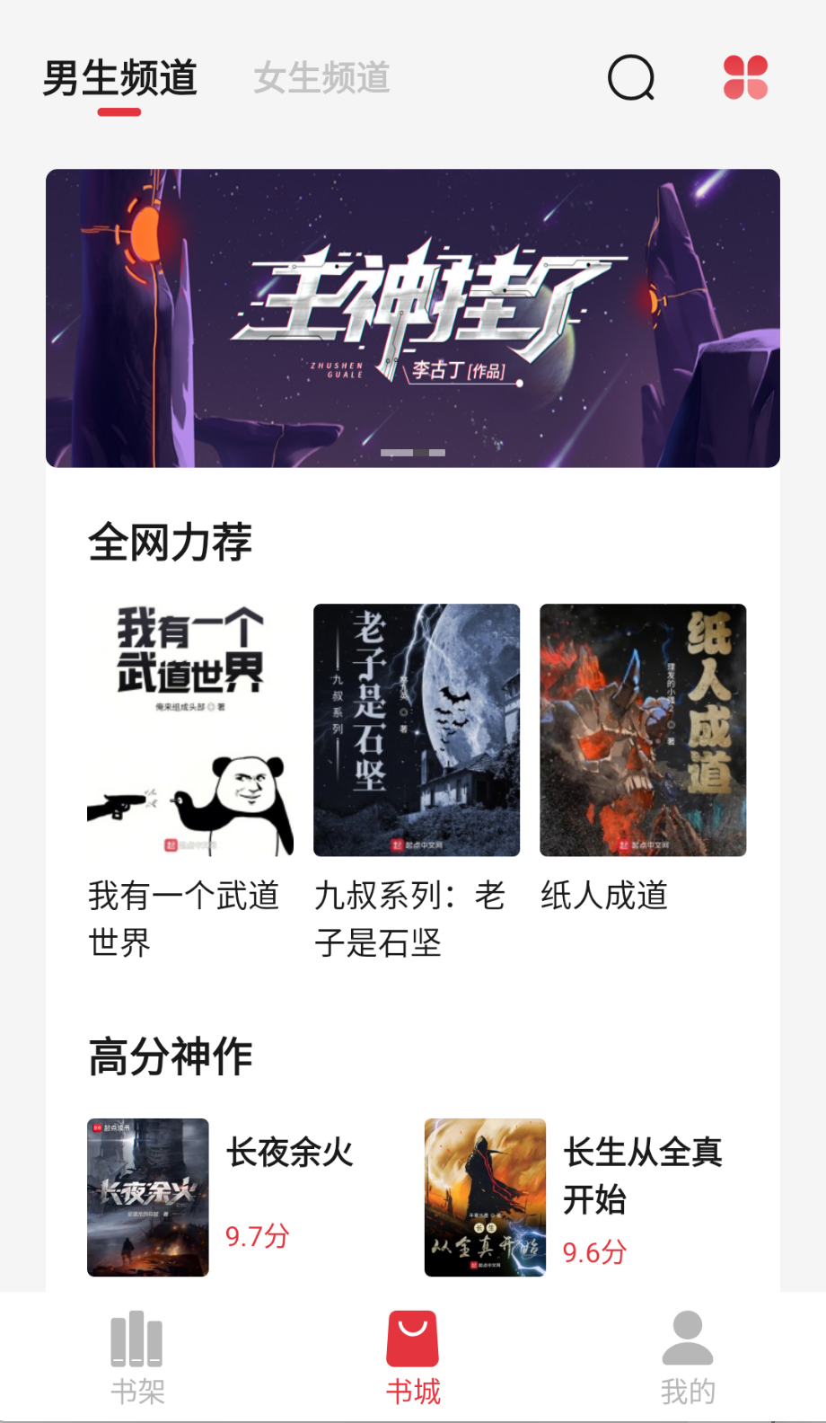 西瓜搜书最新版截图(4)