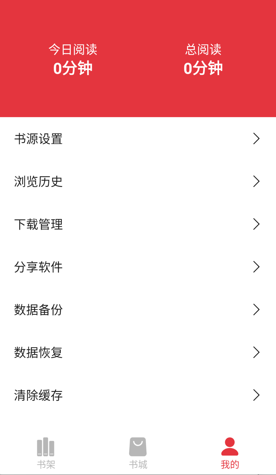 西瓜搜书电子音截图(1)