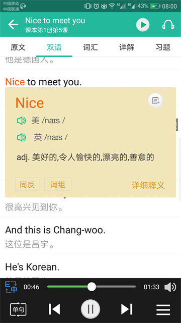 省心英语截图(1)
