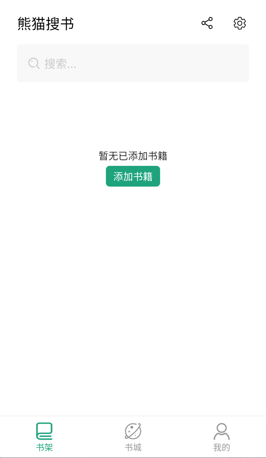 熊猫搜书截图(4)